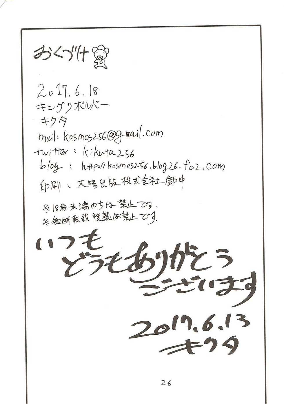 (SC2017 Summer) [King Revolver (Kikuta)] Kizuna ga Fukamaru Koto de Tsui My Room de Chinpo o Renko Suru Servant (Fate/Grand Order) - Page 25