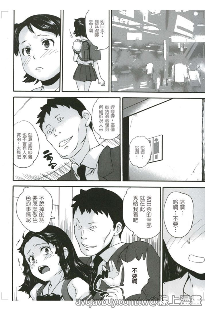 [Asahina Makoto] Zettai Chikan Densha [Chinese] - Page 30