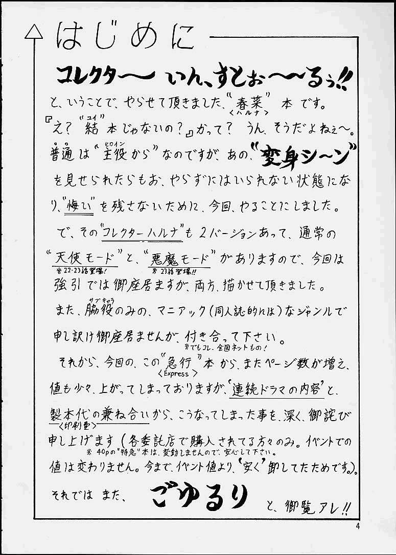 [SHIN-CHAN CARNIVAL!? (Chiba Shinji)] Corrector na, Haruna-chan (Corrector Yui) - Page 3