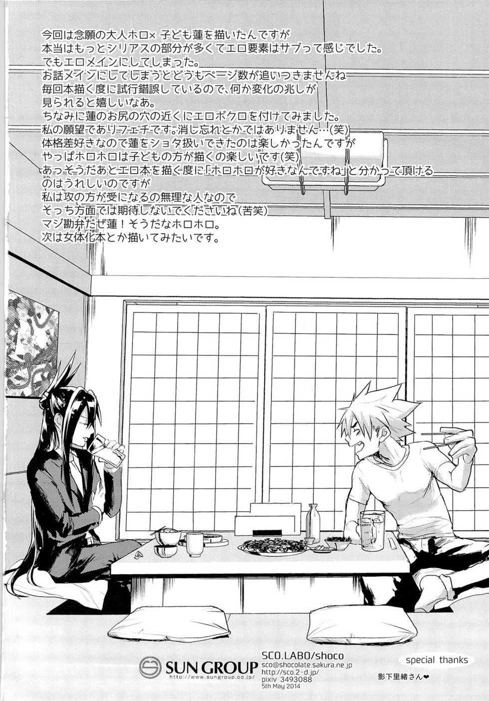 (Shota Scratch SP2) [SCO.LABO (shoco)] Kodomo no Kimi Otona no Boku | The Younger Me, The Older You (Shaman King) [English] {Neptise} - Page 28