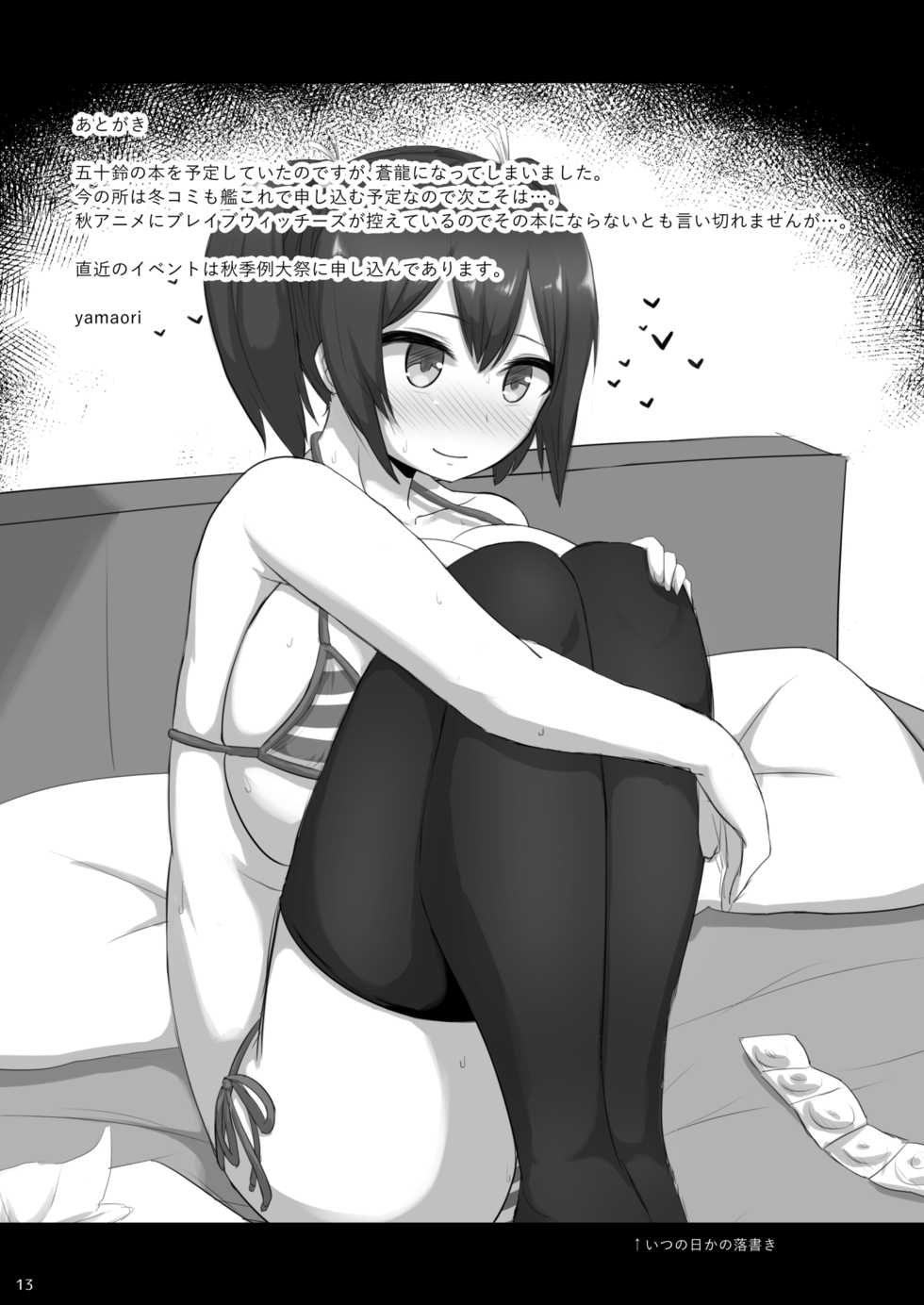 [Sakuri Uchuu Model (yamaori)] Ohayou Souryuu (Kantai Collection -KanColle-) [Digital] - Page 12