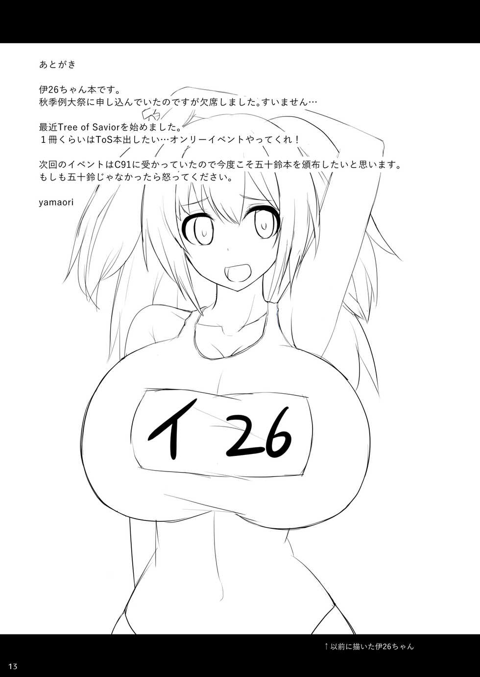 [Sakuri Uchuu Model (yamaori)] NIMU NIMU (Kantai Collection -KanColle-) [Digital] - Page 12