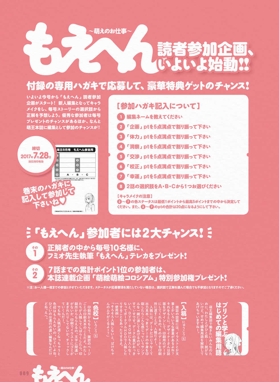 Dengeki Moeoh 2017-08 [Digital] - Page 12
