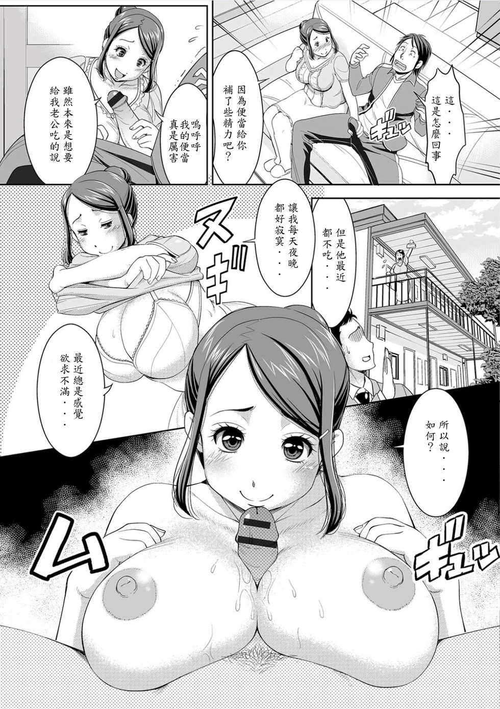 [Murasan] Obentou Irimasenka!? (Web Haishin Gekkan Tonari no Kininaru Oku-san Vol. 001) [Chinese] [輝夜漢化] - Page 5