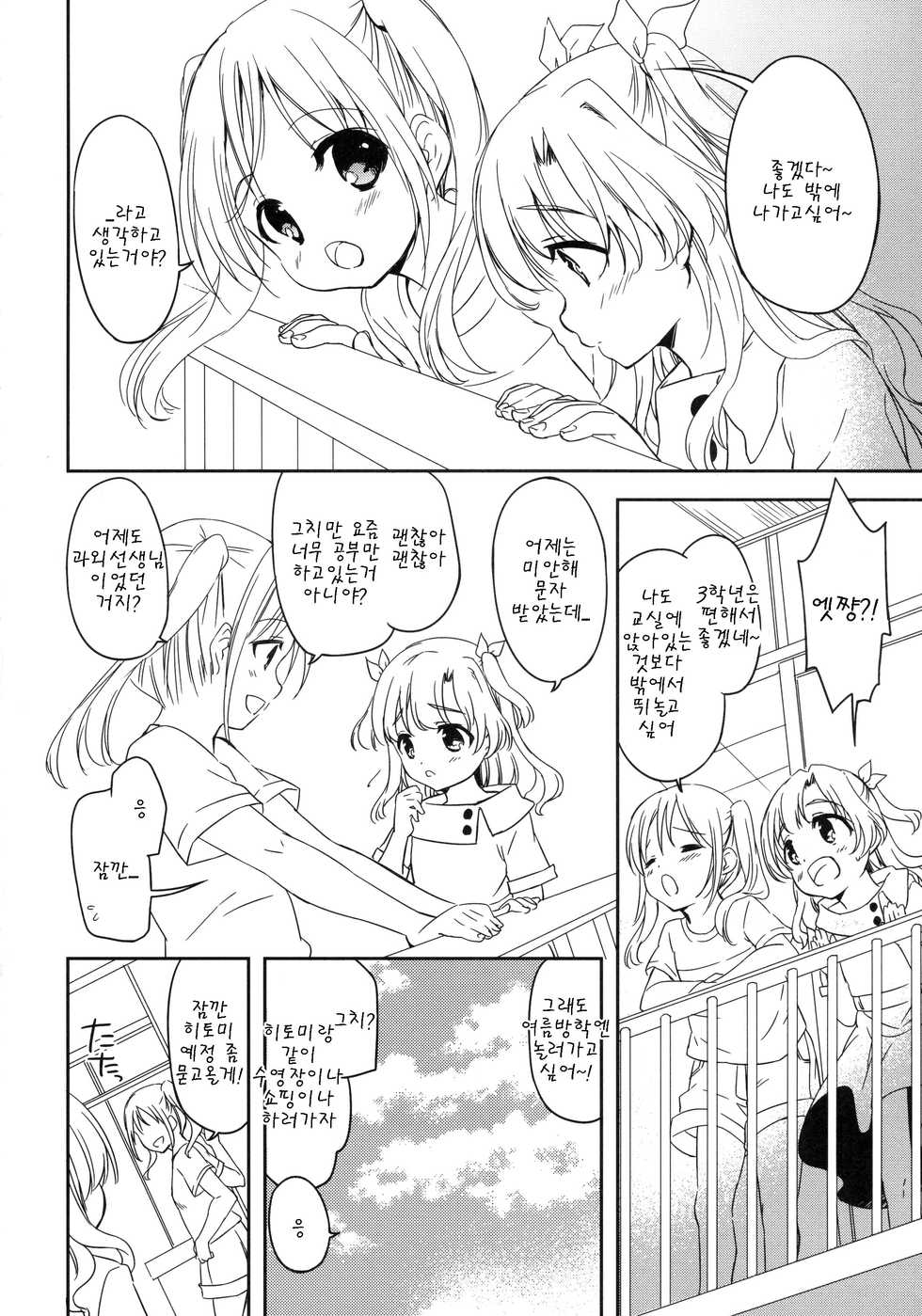 (C88) [MAPLER (Maple)] Tomodachi ni mo Naisho no Koto [Korean] [팀 아동복지부] - Page 10