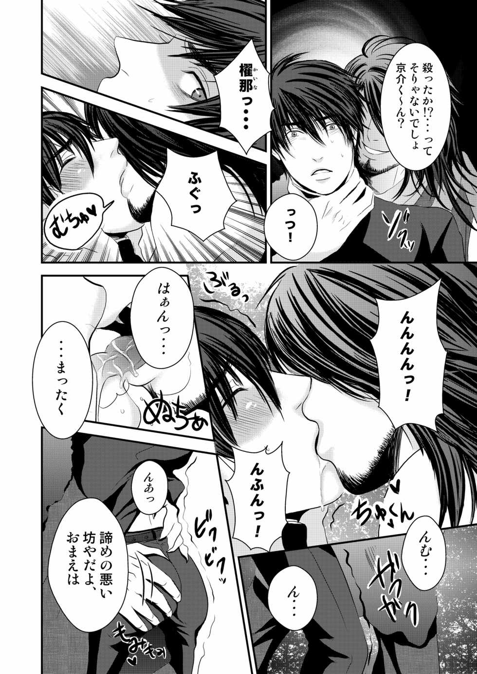 [Nengaranenjuu (Nengara)] Kyousuke-kun wa an Lucky (2) [Digital] - Page 6