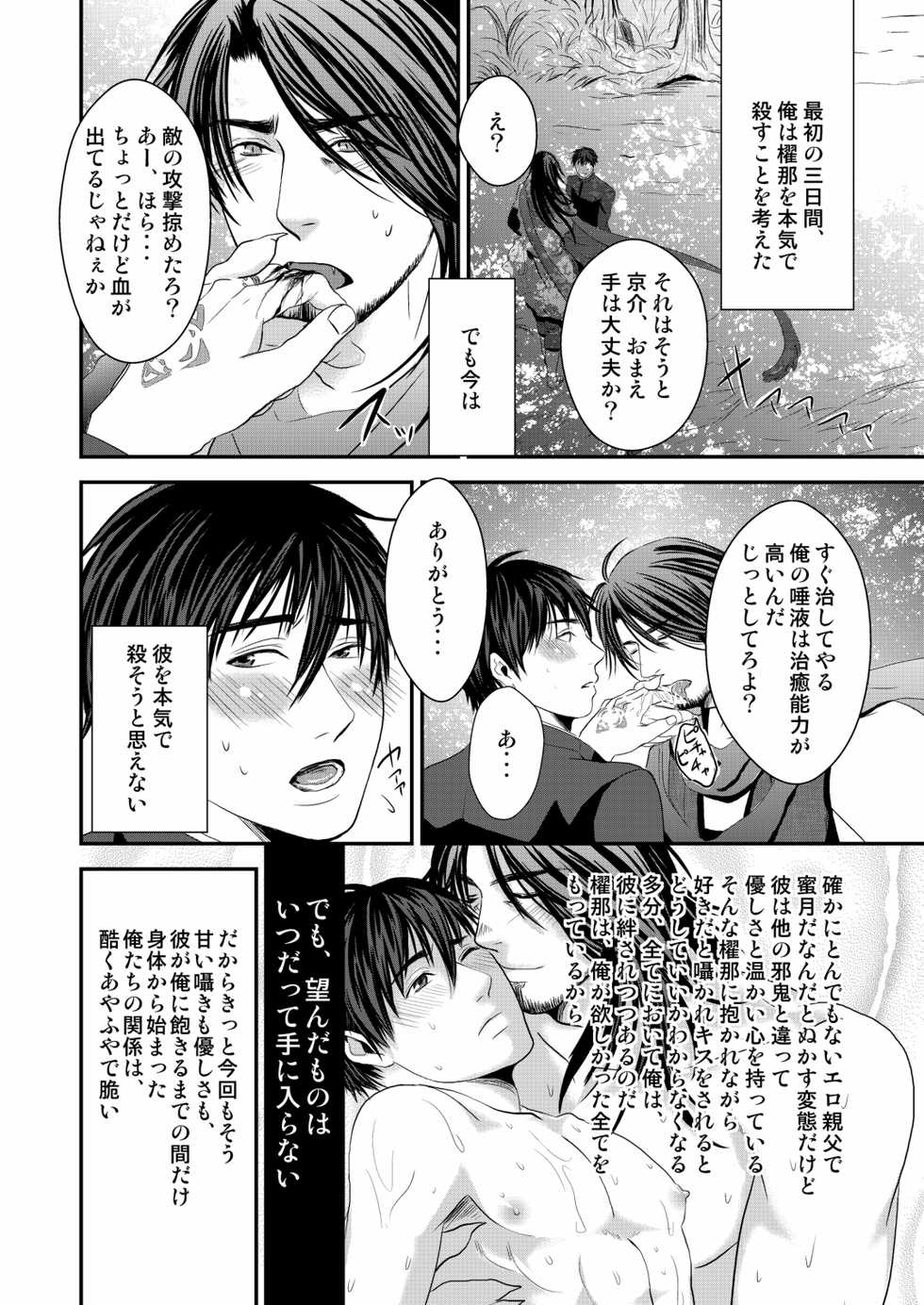 [Nengaranenjuu (Nengara)] Kyousuke-kun wa an Lucky (2) [Digital] - Page 8
