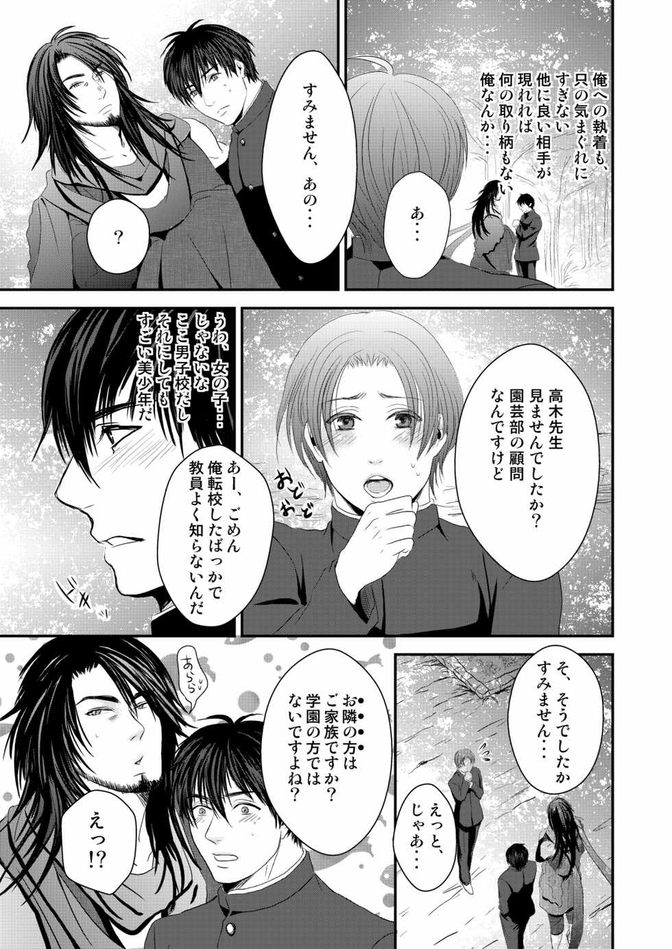 [Nengaranenjuu (Nengara)] Kyousuke-kun wa an Lucky (2) [Digital] - Page 9