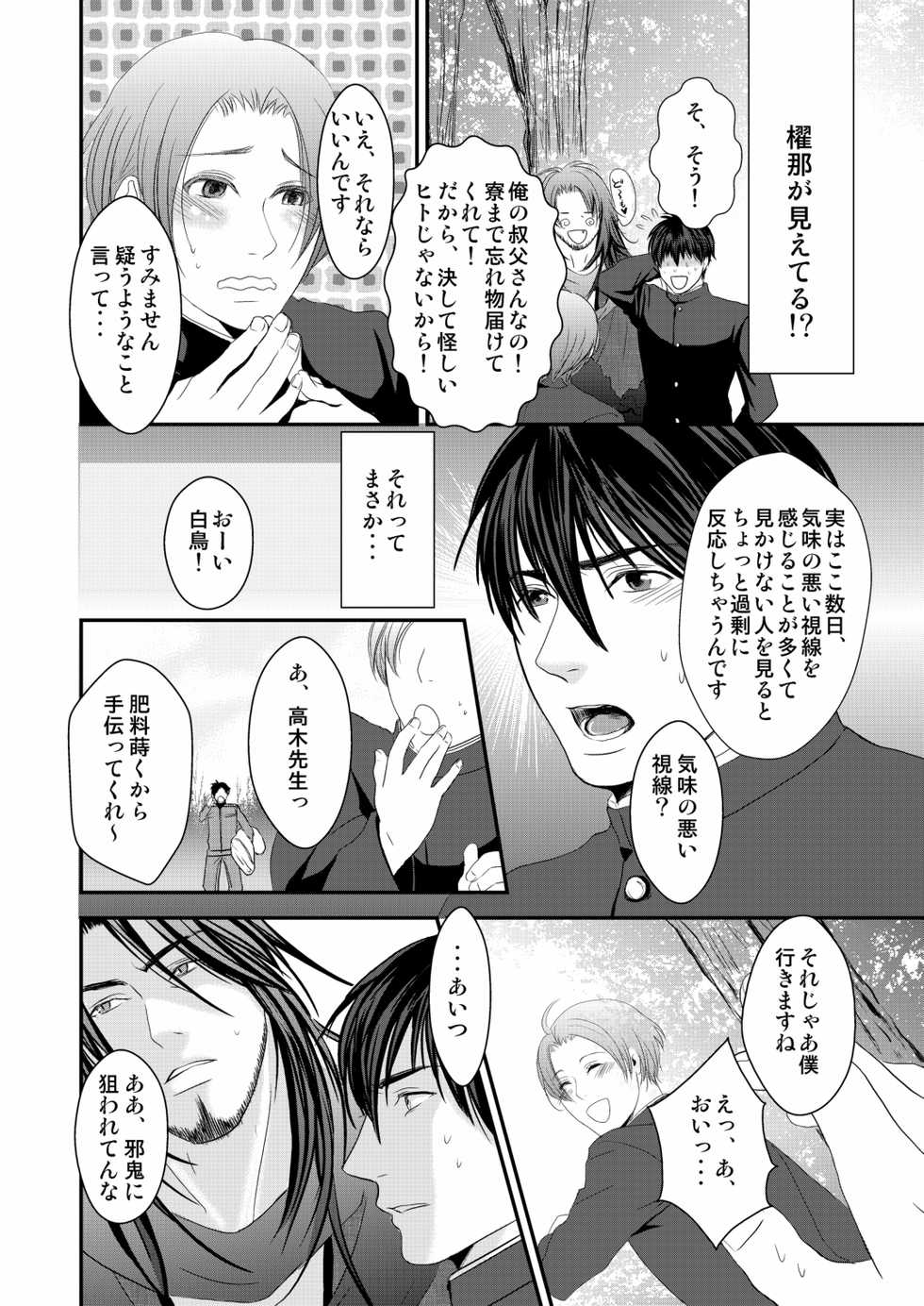 [Nengaranenjuu (Nengara)] Kyousuke-kun wa an Lucky (2) [Digital] - Page 10
