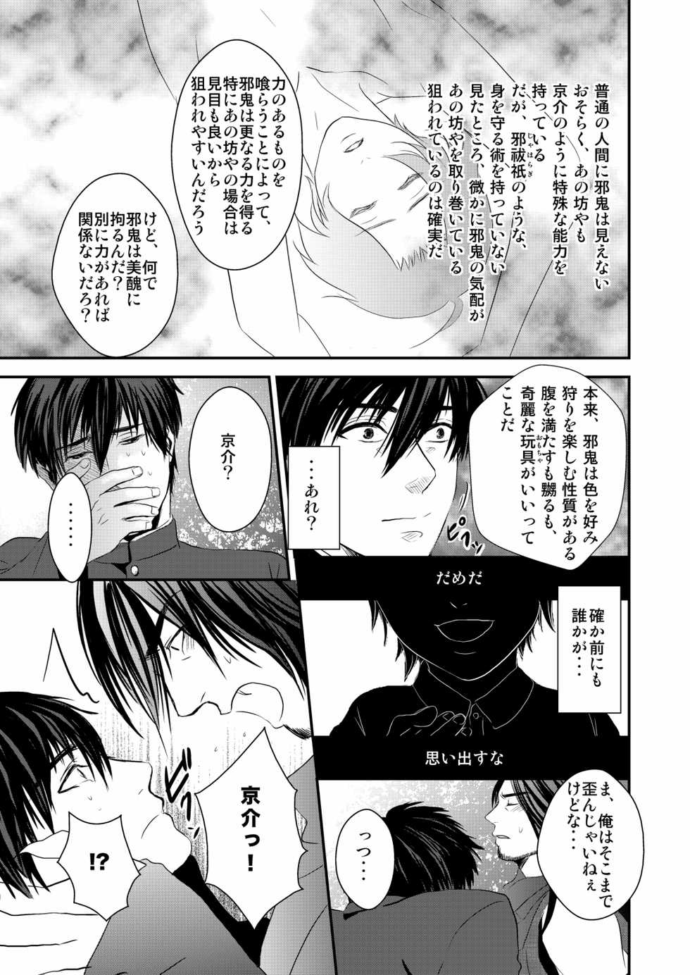 [Nengaranenjuu (Nengara)] Kyousuke-kun wa an Lucky (2) [Digital] - Page 11
