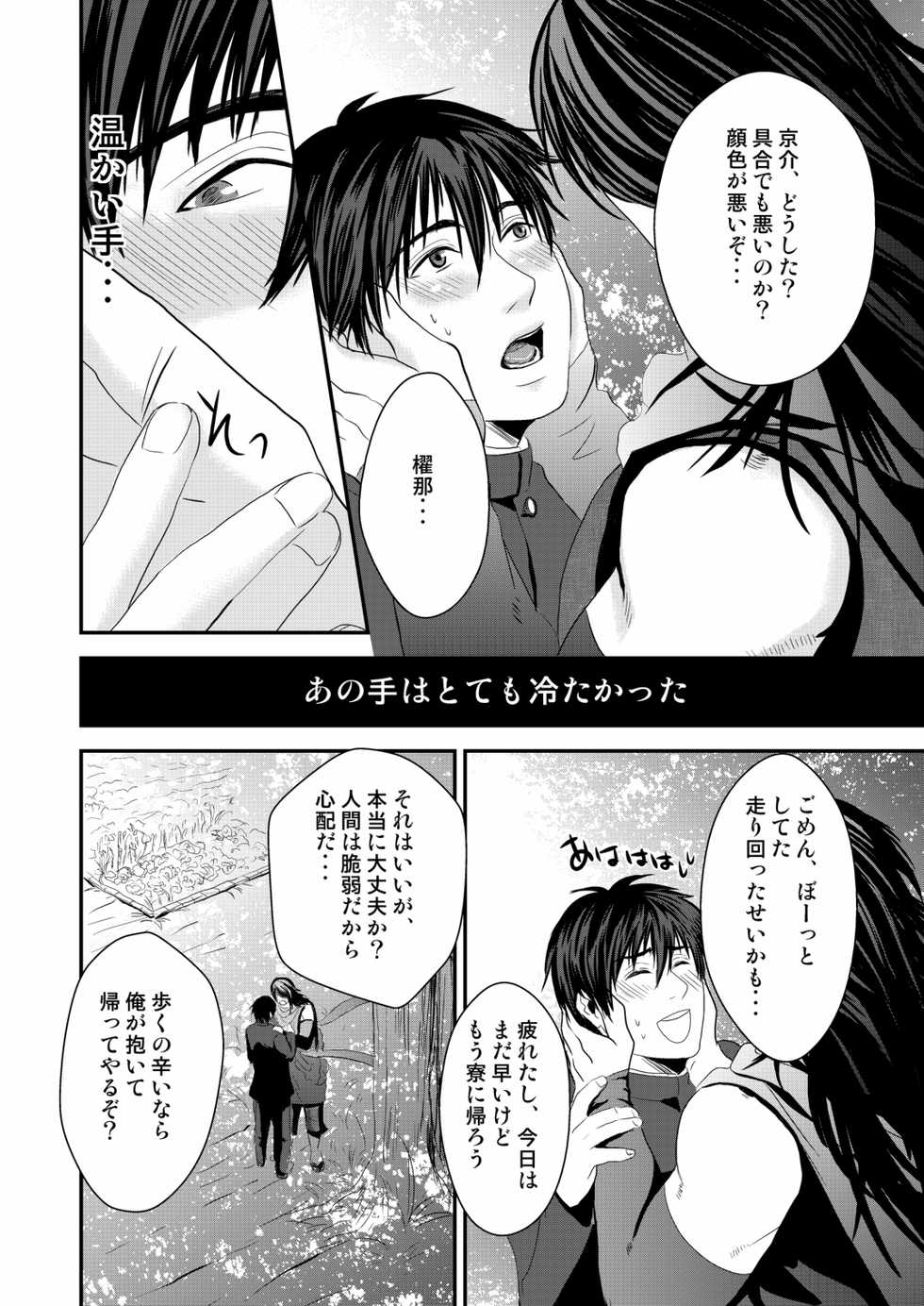 [Nengaranenjuu (Nengara)] Kyousuke-kun wa an Lucky (2) [Digital] - Page 12