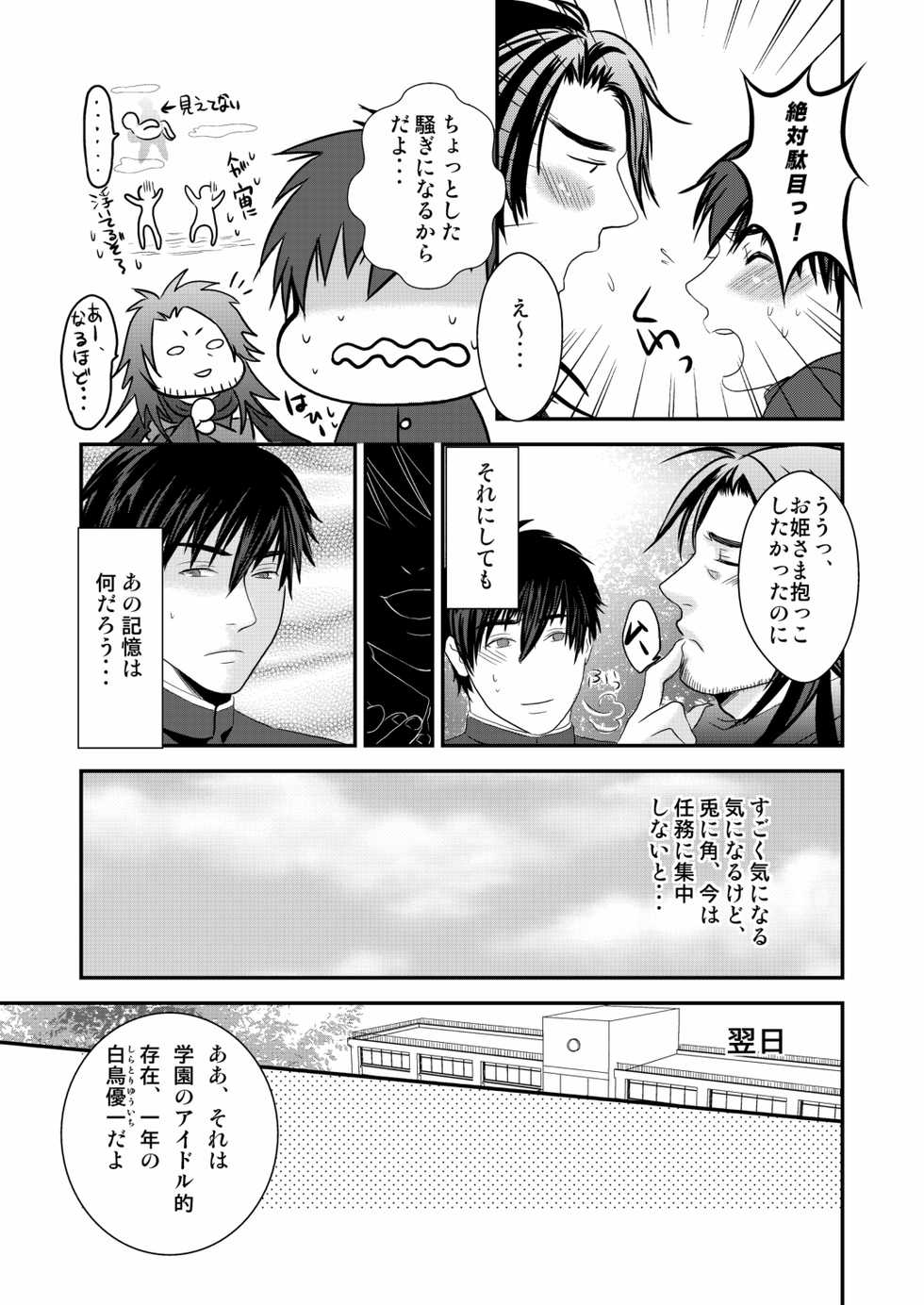 [Nengaranenjuu (Nengara)] Kyousuke-kun wa an Lucky (2) [Digital] - Page 13