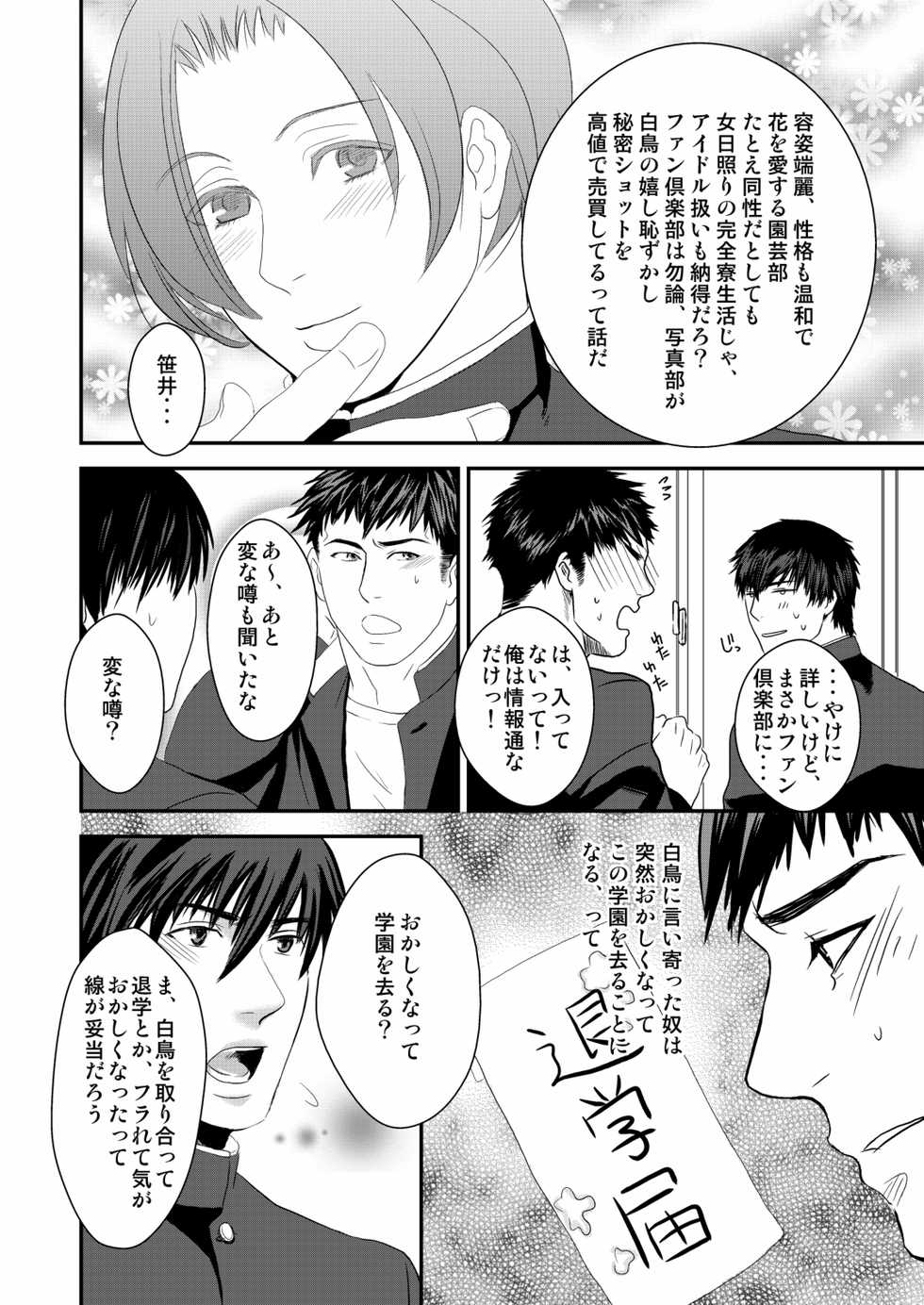 [Nengaranenjuu (Nengara)] Kyousuke-kun wa an Lucky (2) [Digital] - Page 14