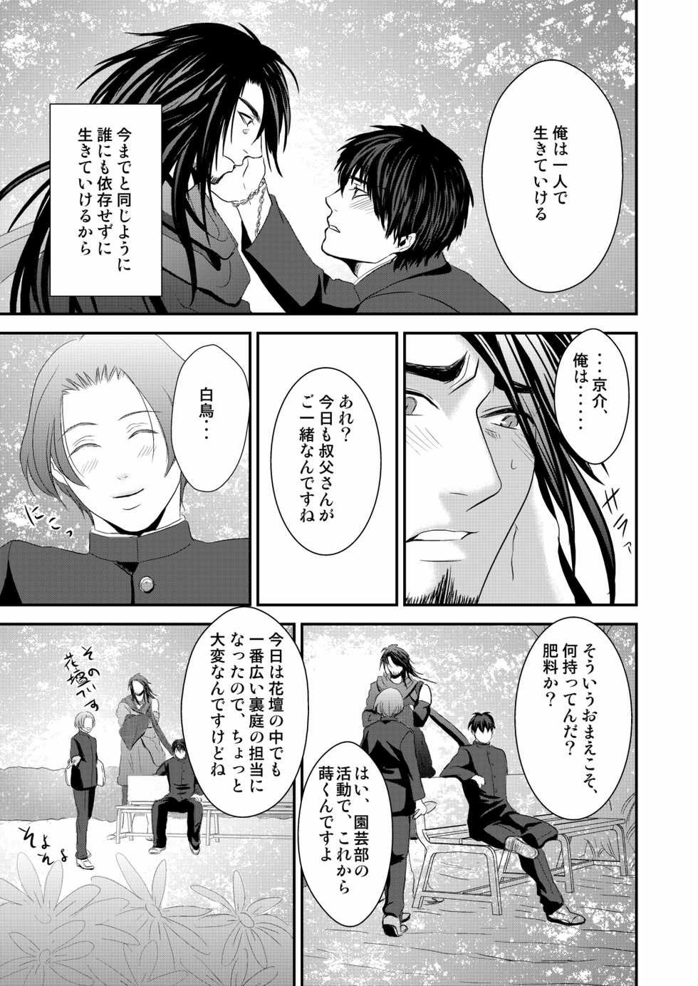 [Nengaranenjuu (Nengara)] Kyousuke-kun wa an Lucky (2) [Digital] - Page 17