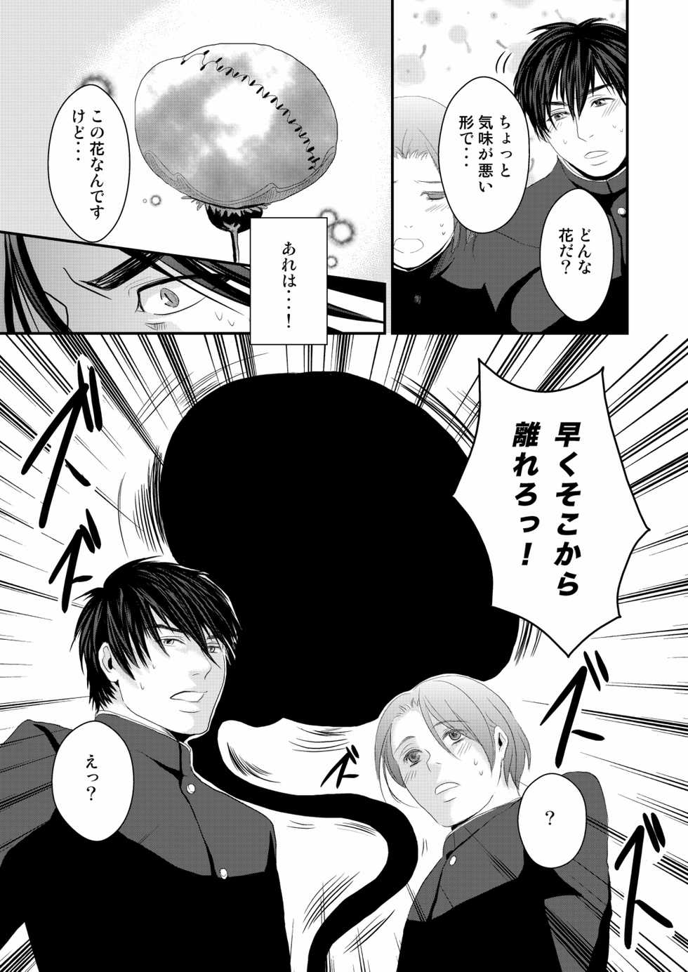 [Nengaranenjuu (Nengara)] Kyousuke-kun wa an Lucky (2) [Digital] - Page 19
