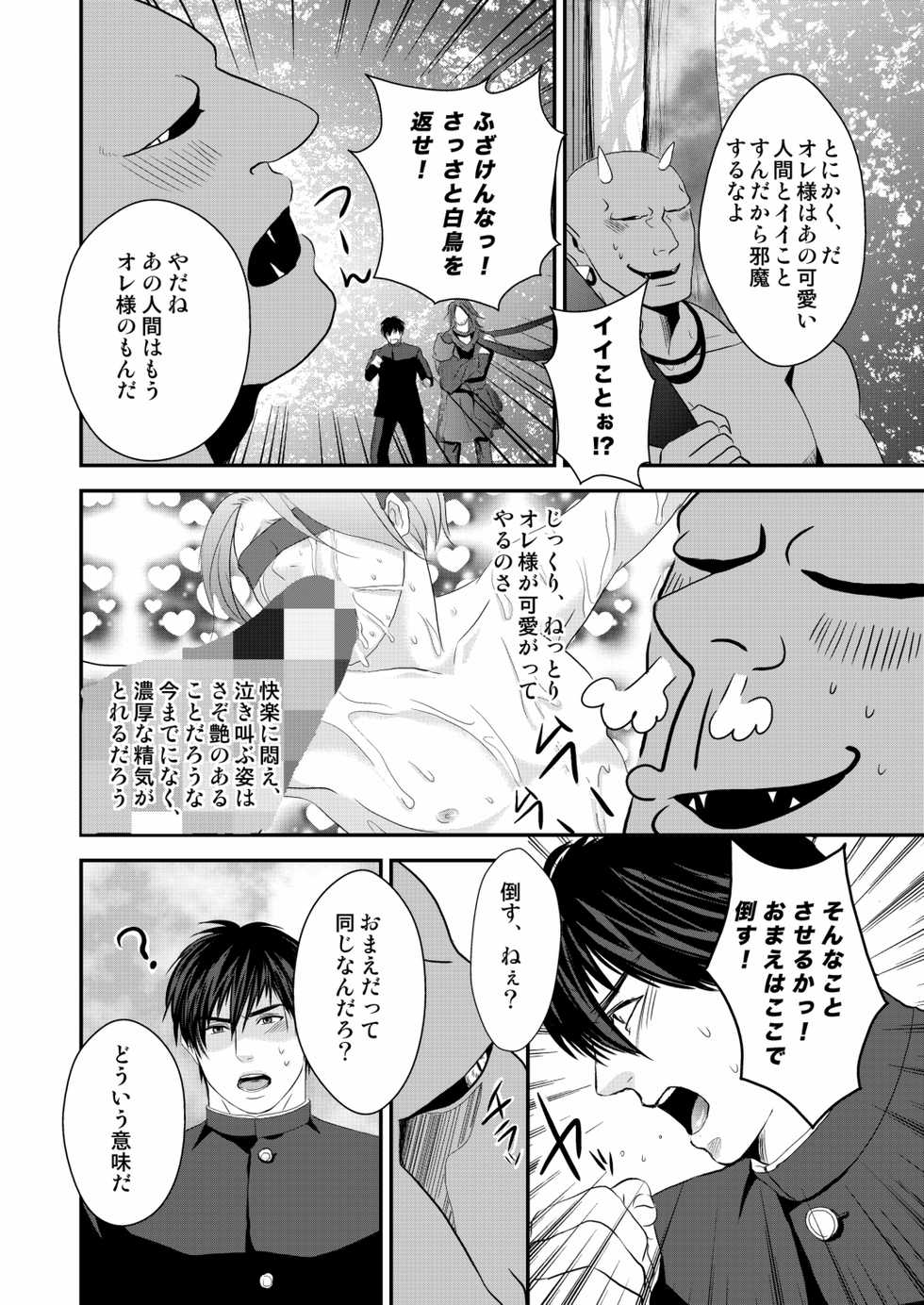[Nengaranenjuu (Nengara)] Kyousuke-kun wa an Lucky (2) [Digital] - Page 24