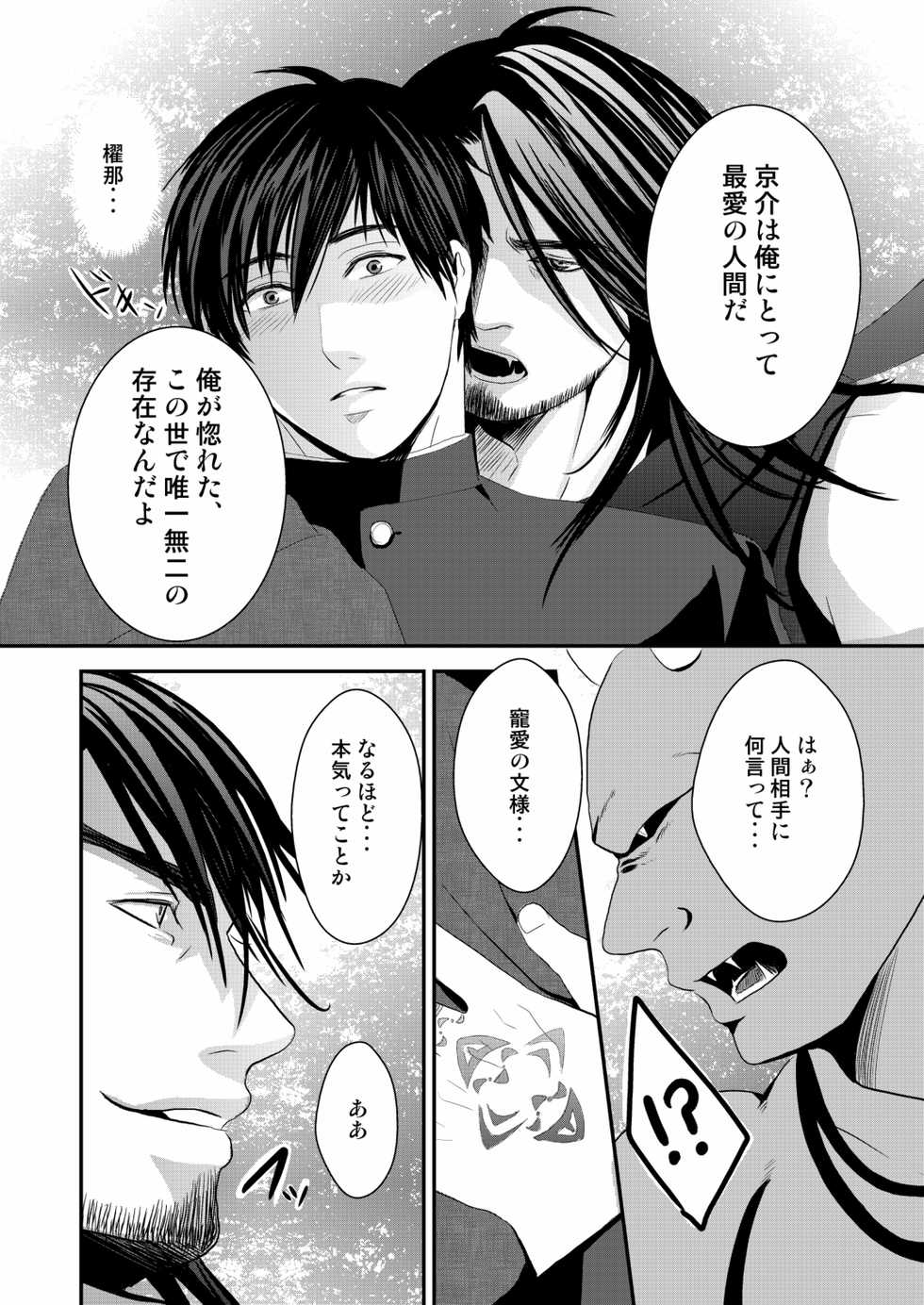[Nengaranenjuu (Nengara)] Kyousuke-kun wa an Lucky (2) [Digital] - Page 26