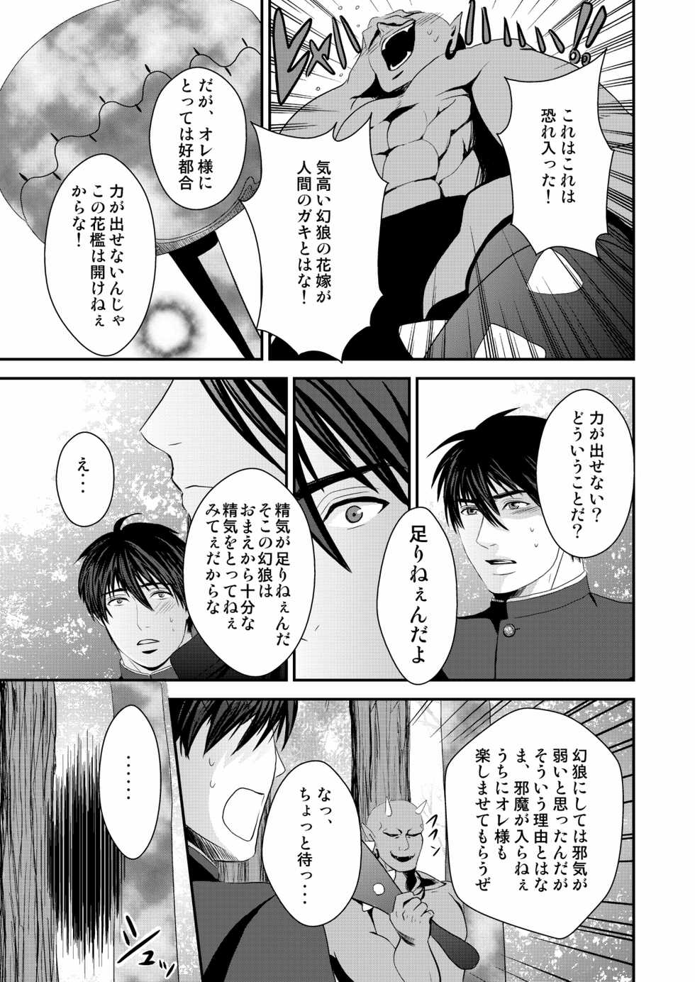 [Nengaranenjuu (Nengara)] Kyousuke-kun wa an Lucky (2) [Digital] - Page 27