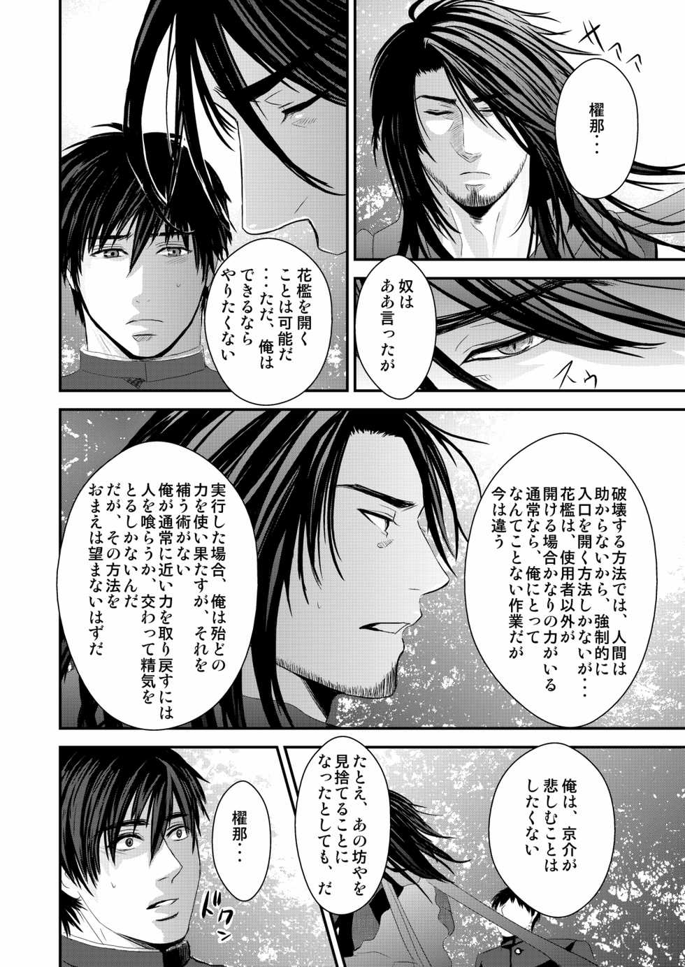 [Nengaranenjuu (Nengara)] Kyousuke-kun wa an Lucky (2) [Digital] - Page 28