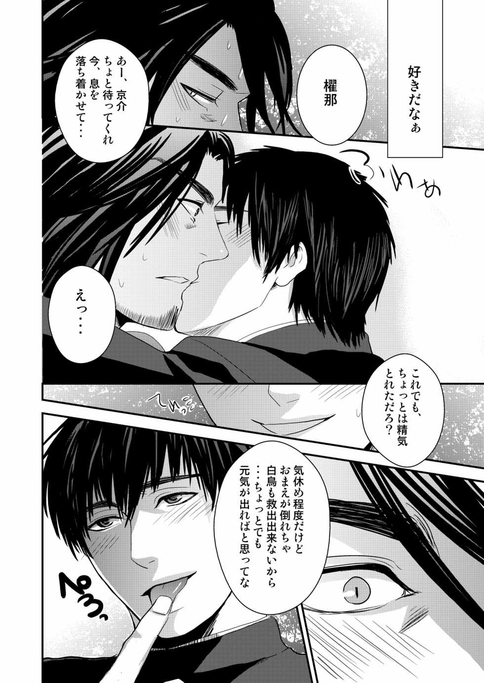 [Nengaranenjuu (Nengara)] Kyousuke-kun wa an Lucky (2) [Digital] - Page 36