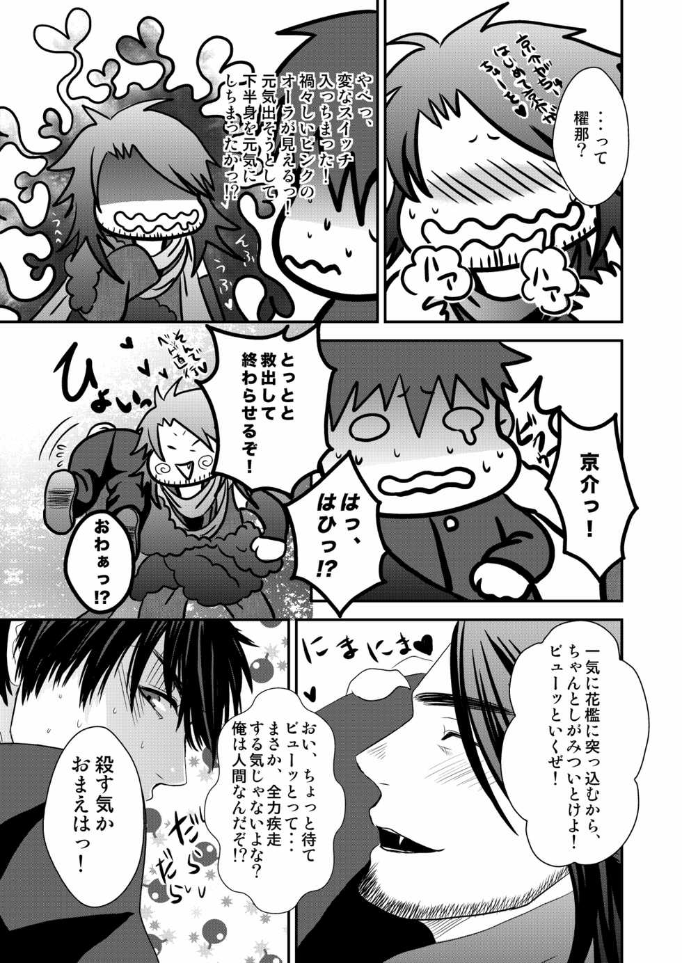 [Nengaranenjuu (Nengara)] Kyousuke-kun wa an Lucky (2) [Digital] - Page 37