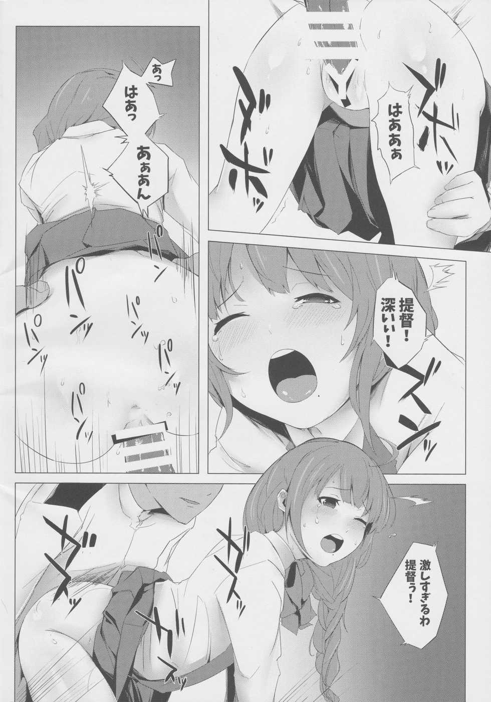 (C89) [Depression (Kirieppa)] entanglement (Kantai Collection -KanColle-) - Page 4