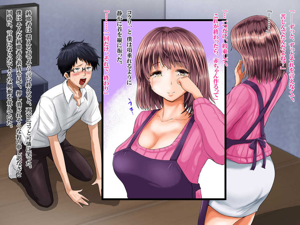 [Yodakapan (Pistonring Nishizawa)] Netorasezuma ~Tsuma o Aitsu ni Dakasenai to Shasei Dekinai Boku wa~ - Page 18