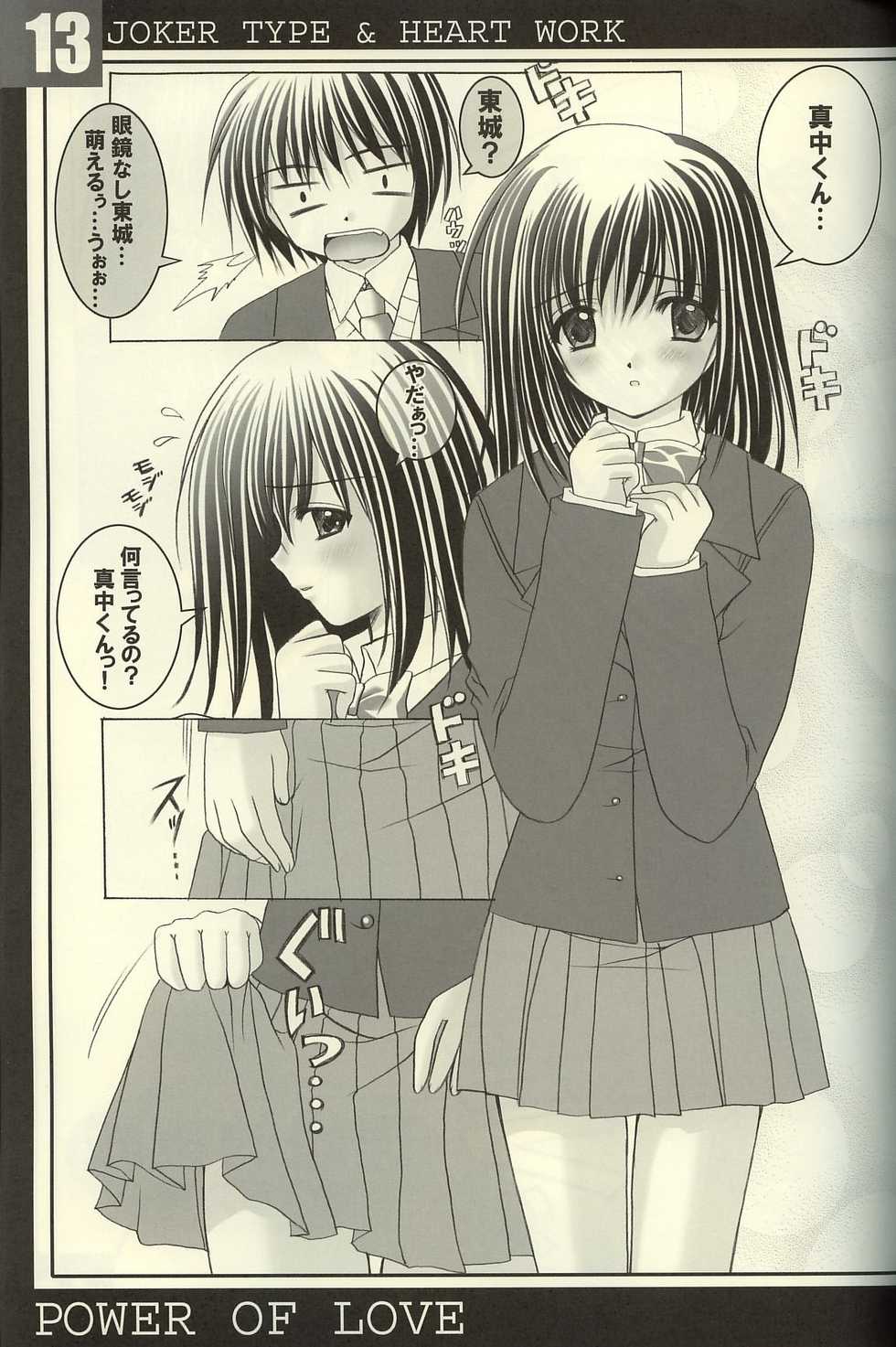 (C63) [HEART WORK, JOKER TYPE (Suzuhira Hiro, Nishimata Aoi)] Power of Love (Ichigo 100%, Pretty Face) - Page 12