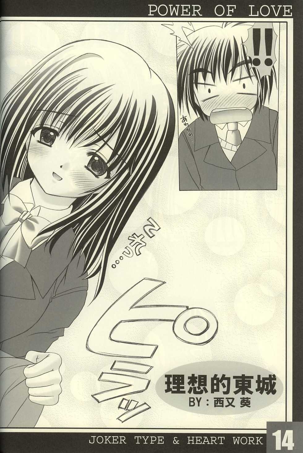 (C63) [HEART WORK, JOKER TYPE (Suzuhira Hiro, Nishimata Aoi)] Power of Love (Ichigo 100%, Pretty Face) - Page 13