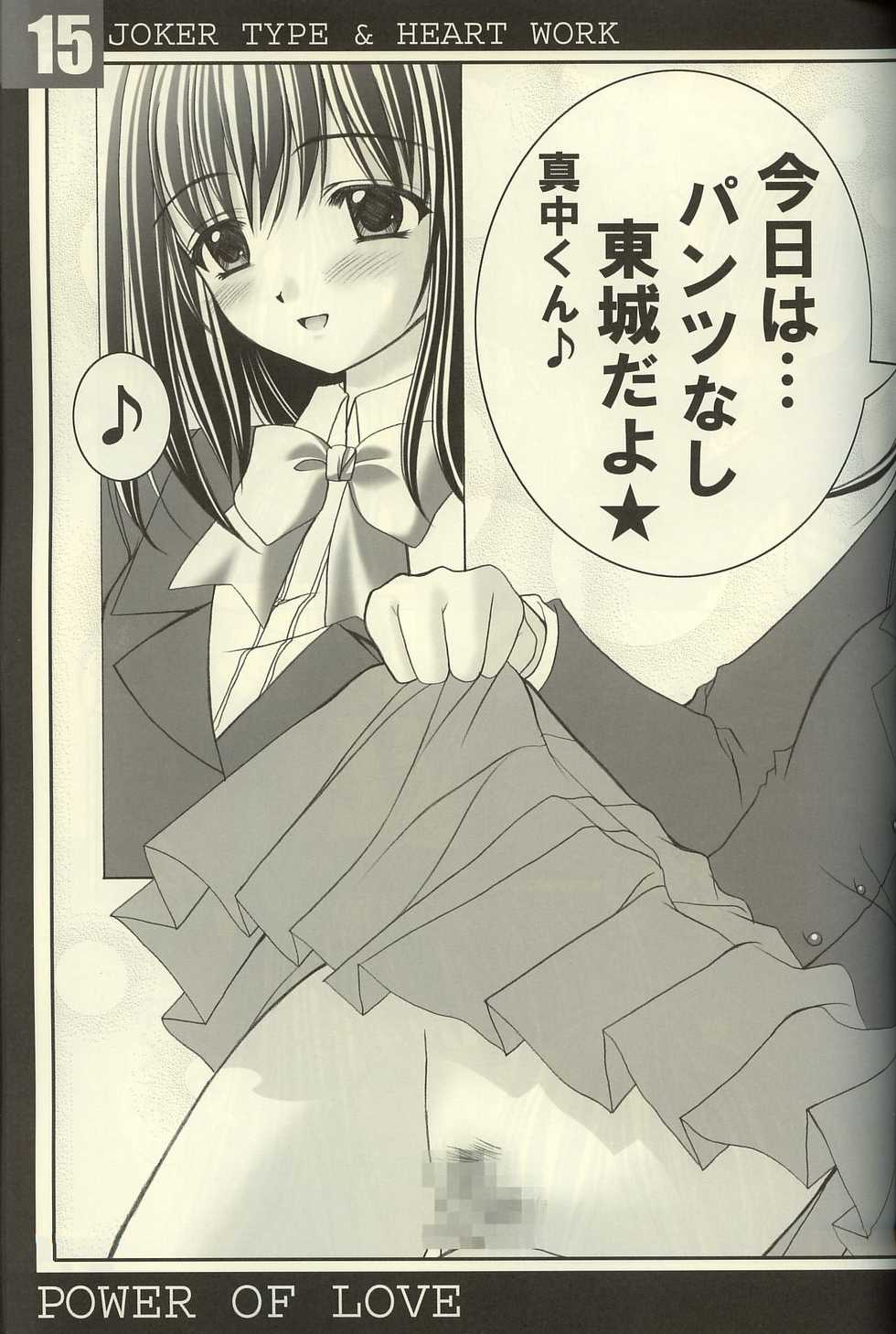 (C63) [HEART WORK, JOKER TYPE (Suzuhira Hiro, Nishimata Aoi)] Power of Love (Ichigo 100%, Pretty Face) - Page 14