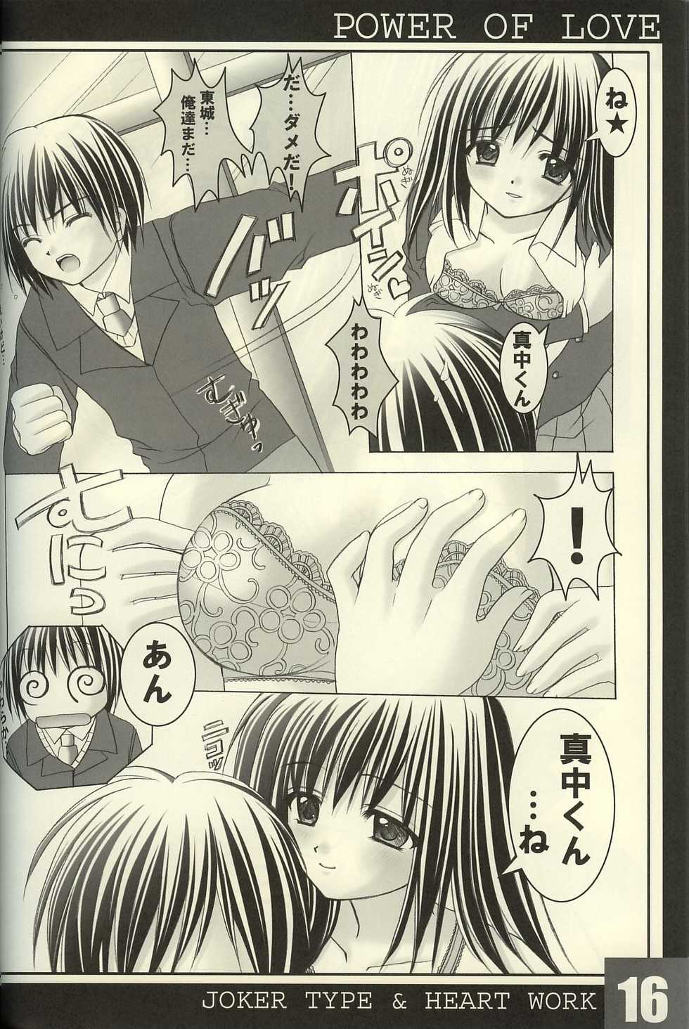 (C63) [HEART WORK, JOKER TYPE (Suzuhira Hiro, Nishimata Aoi)] Power of Love (Ichigo 100%, Pretty Face) - Page 15