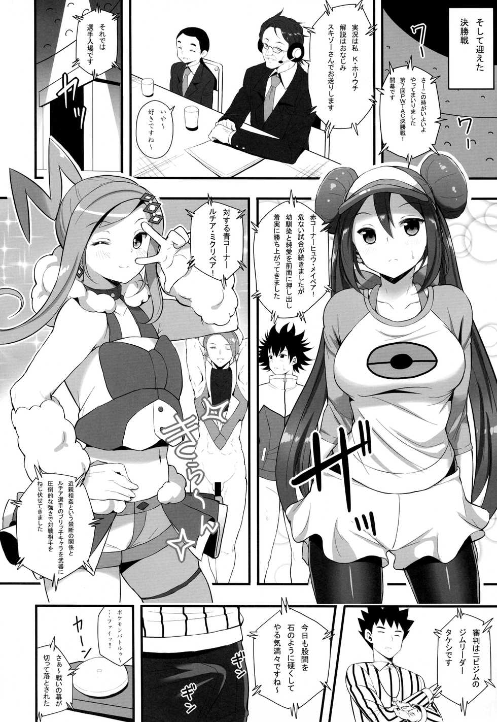 (COMIC1☆10) [Nipponbashi Dennougumi (Imotoka Tsuyuki)] PWTAC2 (Pokémon) - Page 9