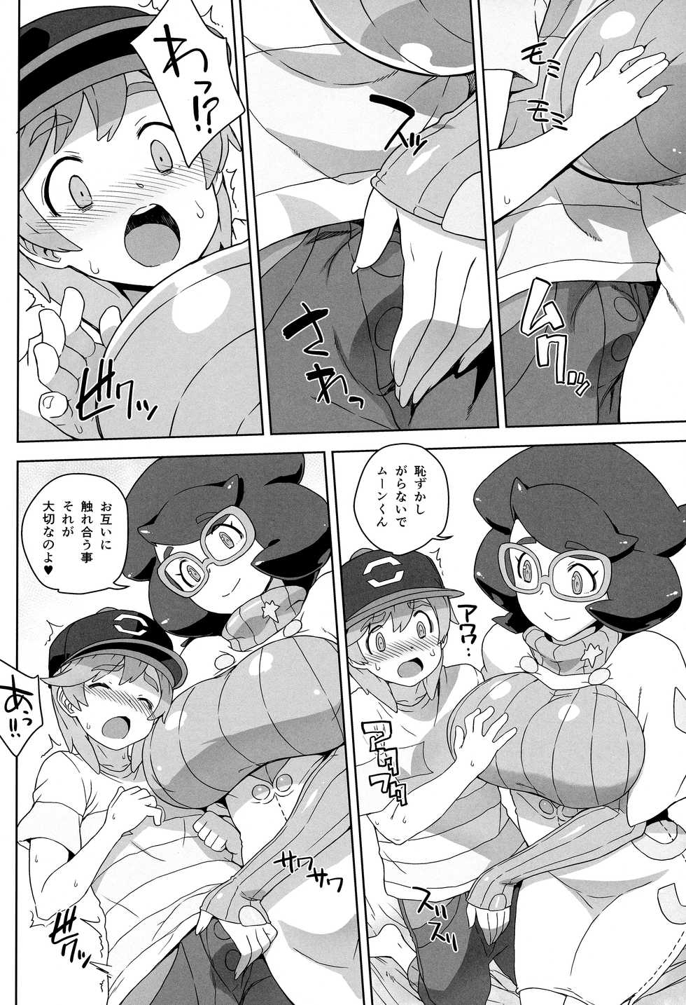 (C91) [Choujikuu Yousai Kachuusha (Denki Shougun)] Wicke-san no Suteki na Hogo Katsudou (Pokémon Sun and Moon) - Page 5