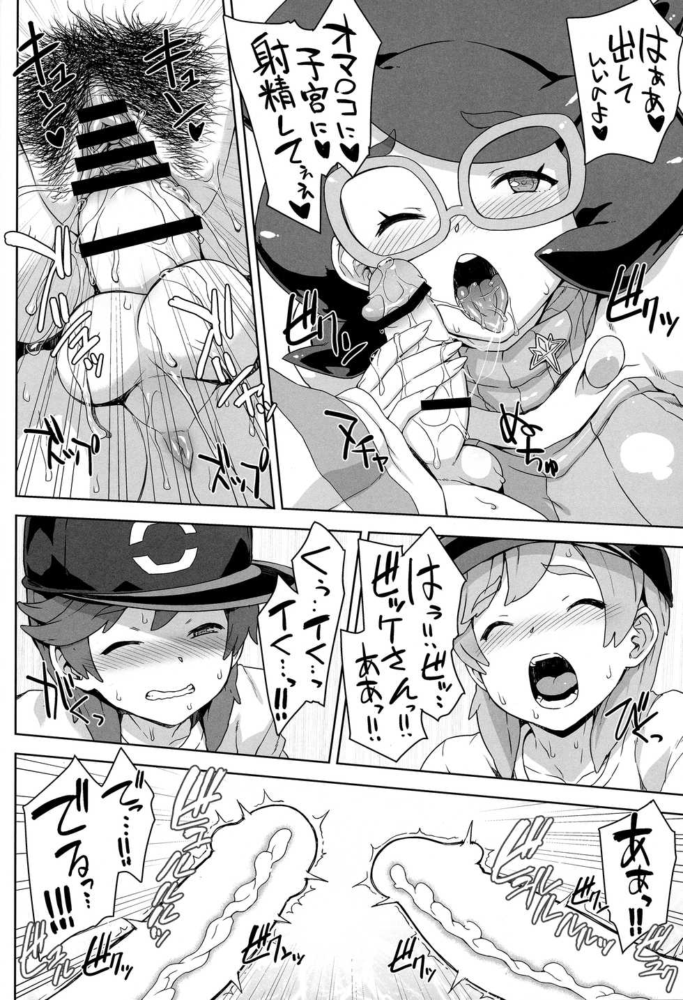 (C91) [Choujikuu Yousai Kachuusha (Denki Shougun)] Wicke-san no Suteki na Hogo Katsudou (Pokémon Sun and Moon) - Page 25