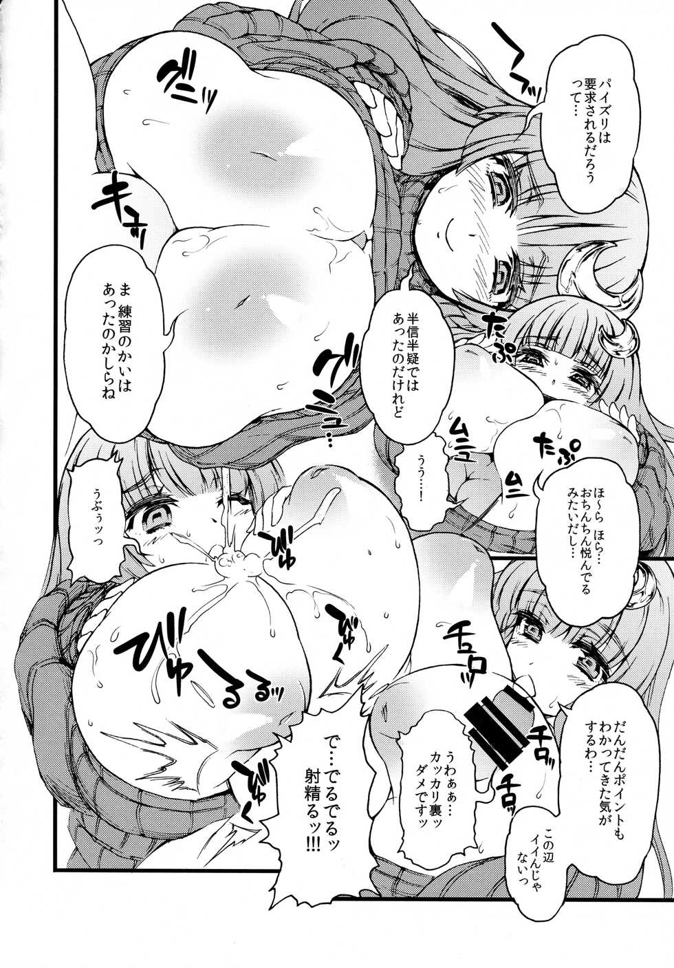 (Reitaisai 12) [Karakishi Youhei-dan Shinga (Sentarou)] Rei no Sweater o Kita Shojo Patche-san ga Heya ni Itara no Hon (Touhou Project) - Page 7