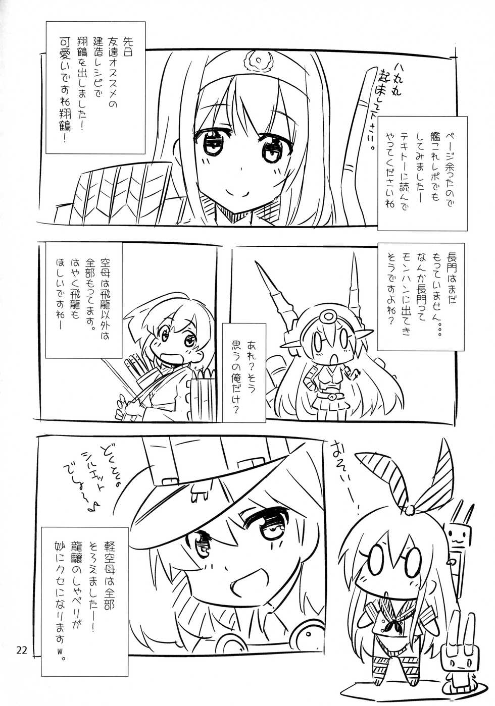 (C85) [odin (Kurokawa IZUMI)] Atago to Yoru no Panpakapan (Kantai Collection -KanColle-) - Page 21