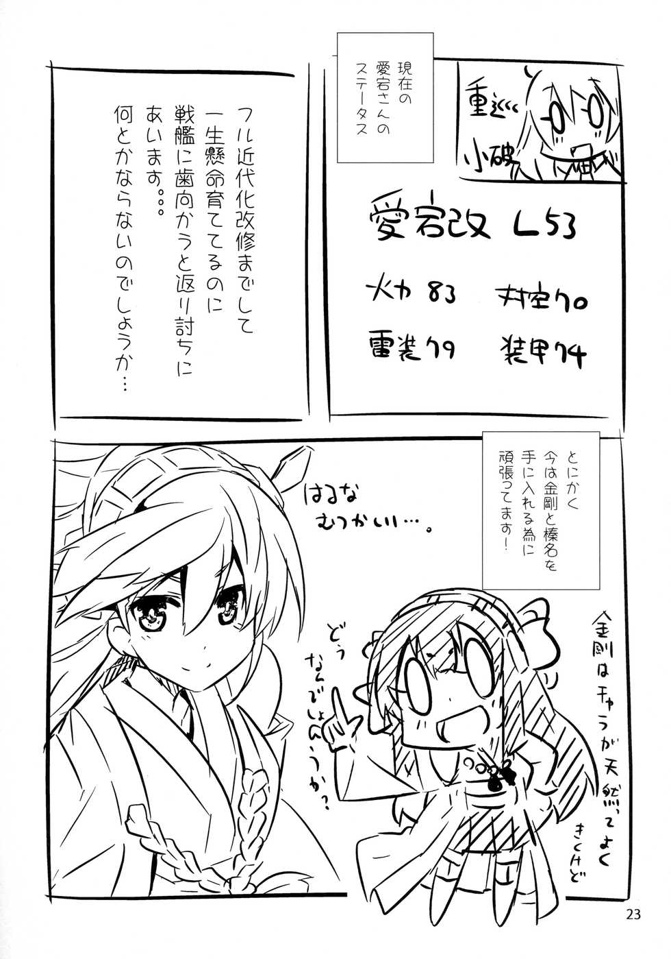 (C85) [odin (Kurokawa IZUMI)] Atago to Yoru no Panpakapan (Kantai Collection -KanColle-) - Page 22
