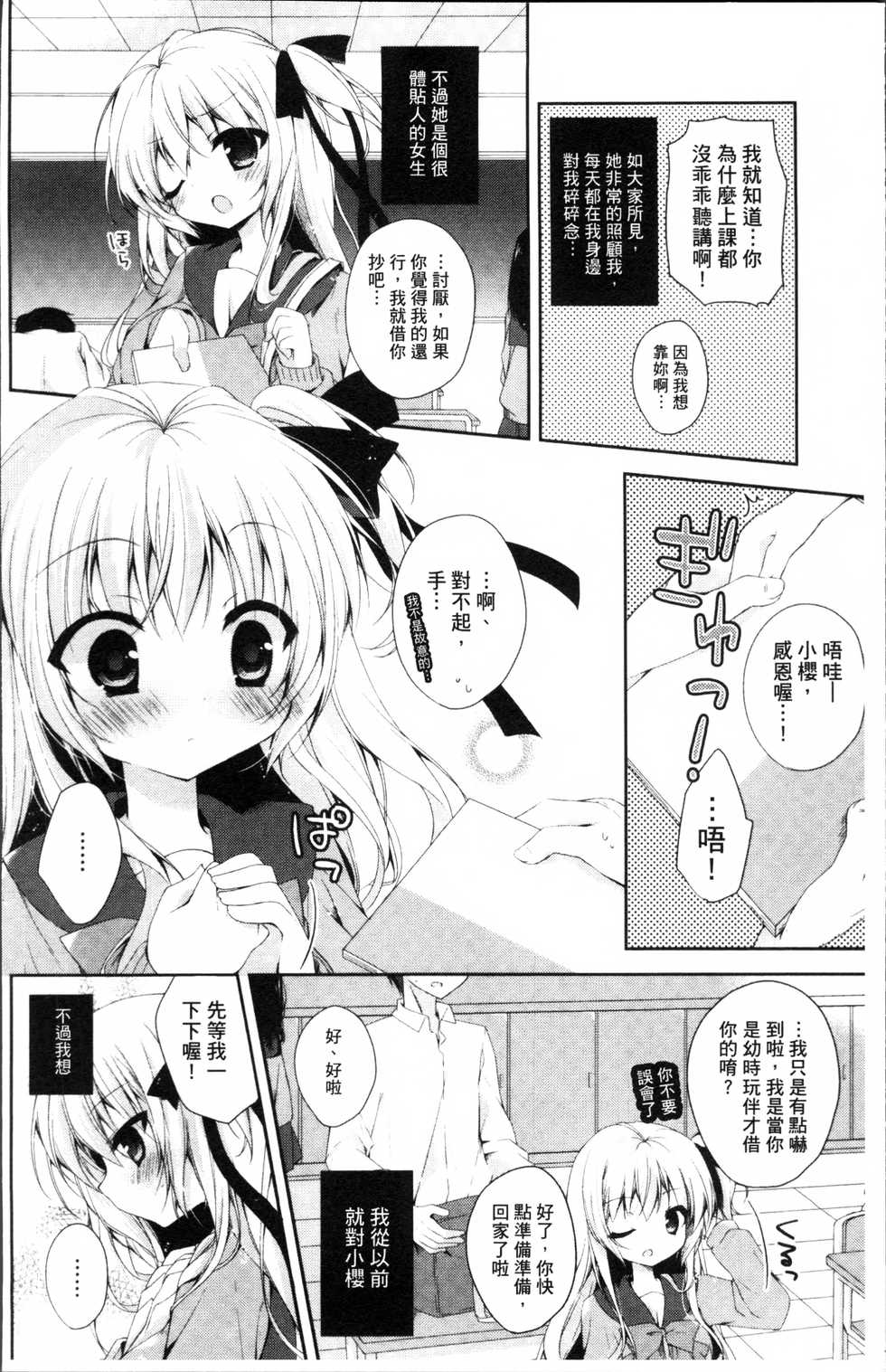 [Kaga Akuru] Hatsukoi Melt [Chinese] - Page 13