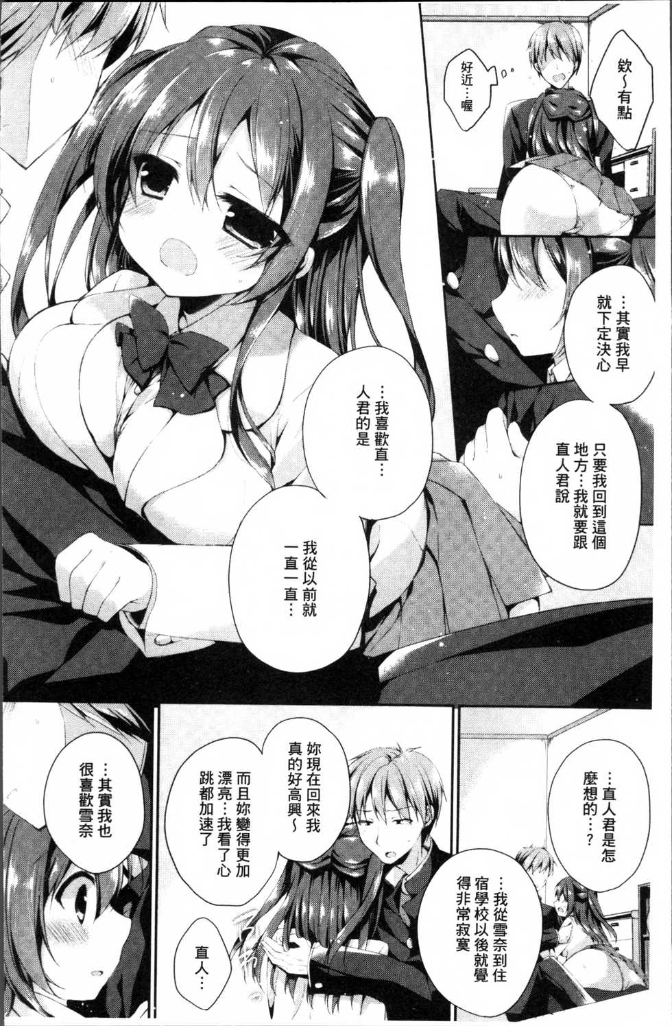 [Kaga Akuru] Hatsukoi Melt [Chinese] - Page 31