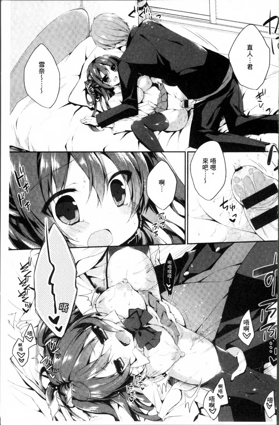 [Kaga Akuru] Hatsukoi Melt [Chinese] - Page 36