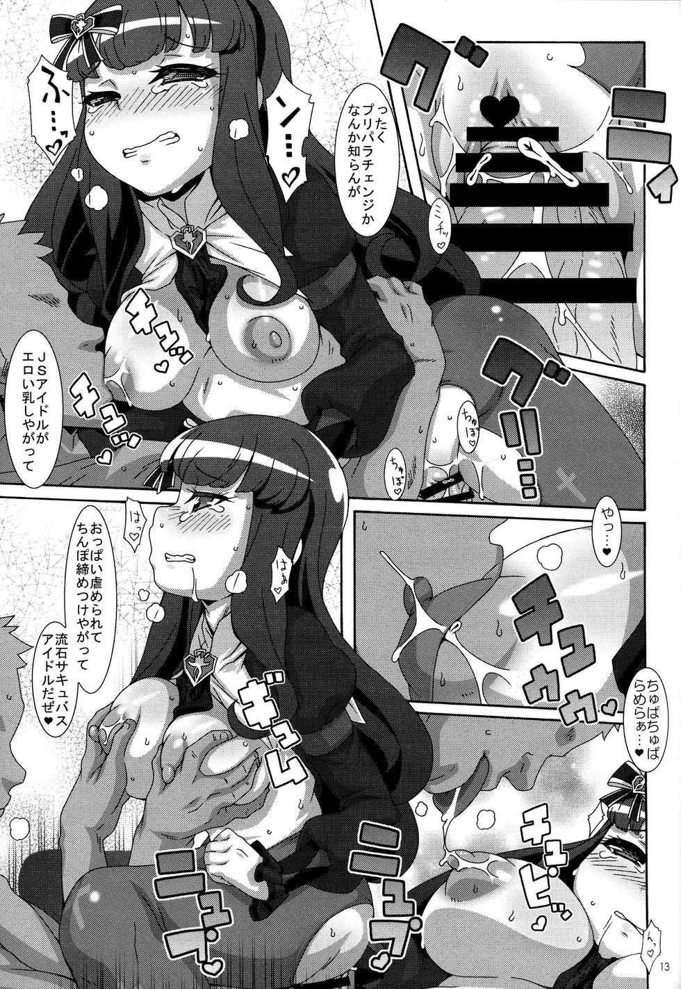(C88) [Akusei-Shinseibutsu (Nori)] Petit Devi (PriPara) - Page 12