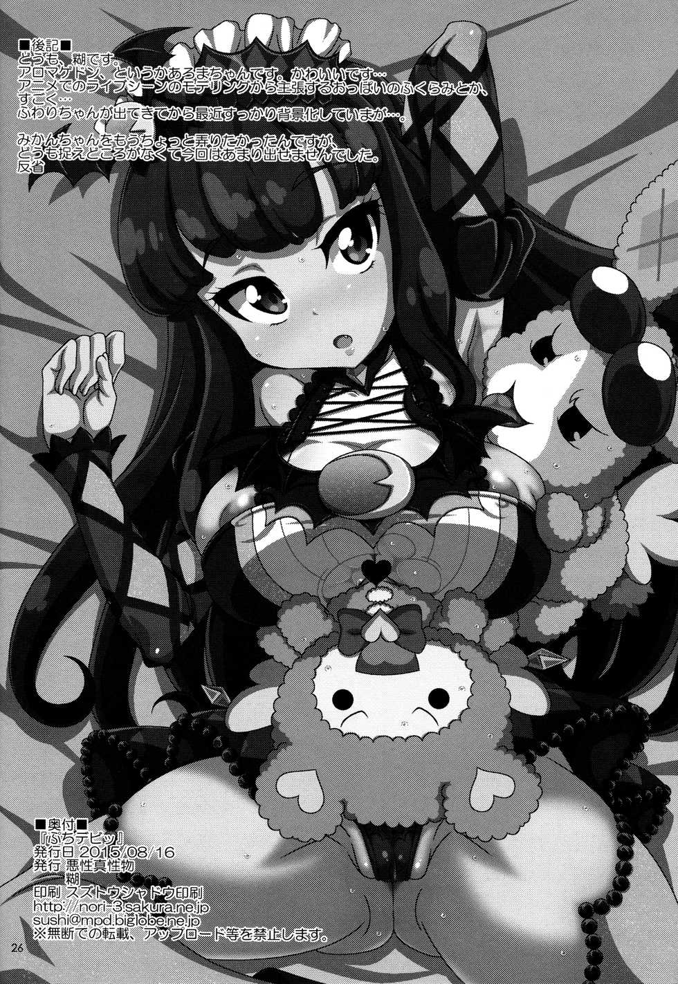 (C88) [Akusei-Shinseibutsu (Nori)] Petit Devi (PriPara) - Page 25
