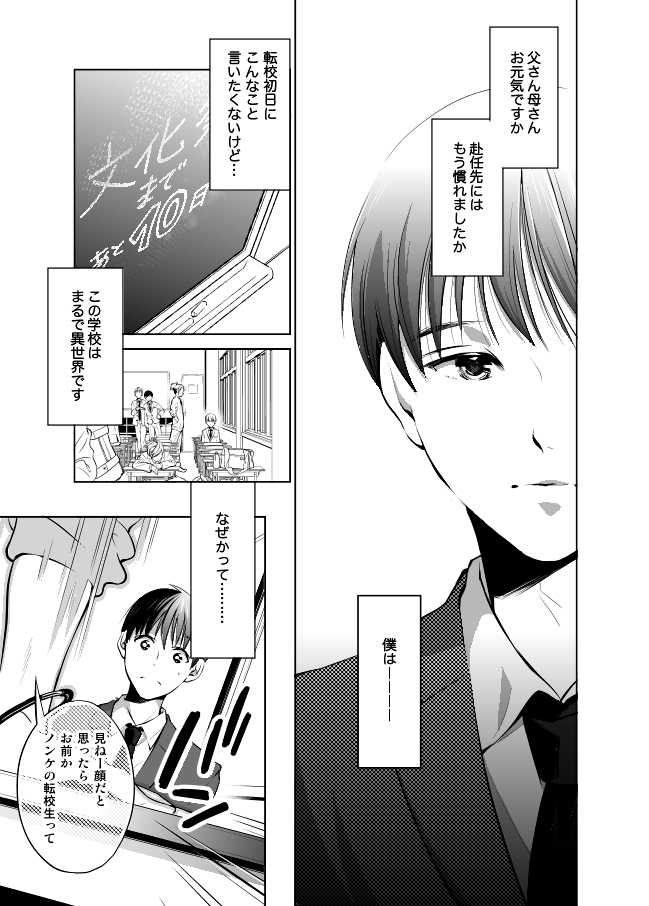 [10wadaxx (Towadako)] Nonke dakedo Homo ni Semararetara Bitch ni Narazaru o Enakatta! [Digital] - Page 2