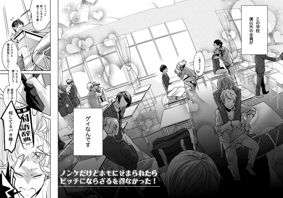 [10wadaxx (Towadako)] Nonke dakedo Homo ni Semararetara Bitch ni Narazaru o Enakatta! [Digital] - Page 3