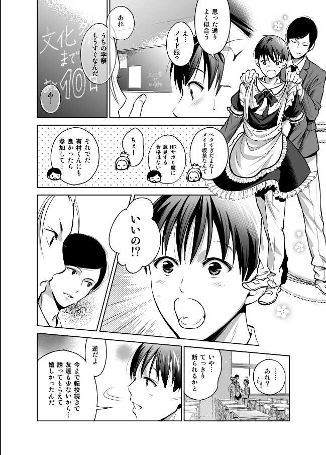 [10wadaxx (Towadako)] Nonke dakedo Homo ni Semararetara Bitch ni Narazaru o Enakatta! [Digital] - Page 6