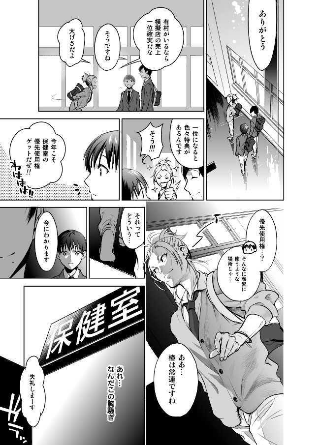 [10wadaxx (Towadako)] Nonke dakedo Homo ni Semararetara Bitch ni Narazaru o Enakatta! [Digital] - Page 7