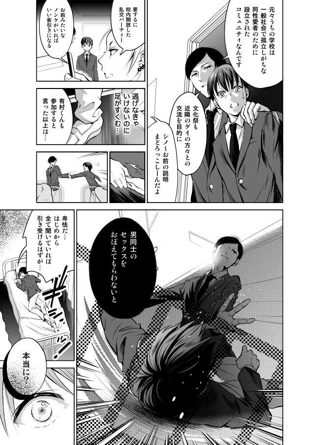 [10wadaxx (Towadako)] Nonke dakedo Homo ni Semararetara Bitch ni Narazaru o Enakatta! [Digital] - Page 9