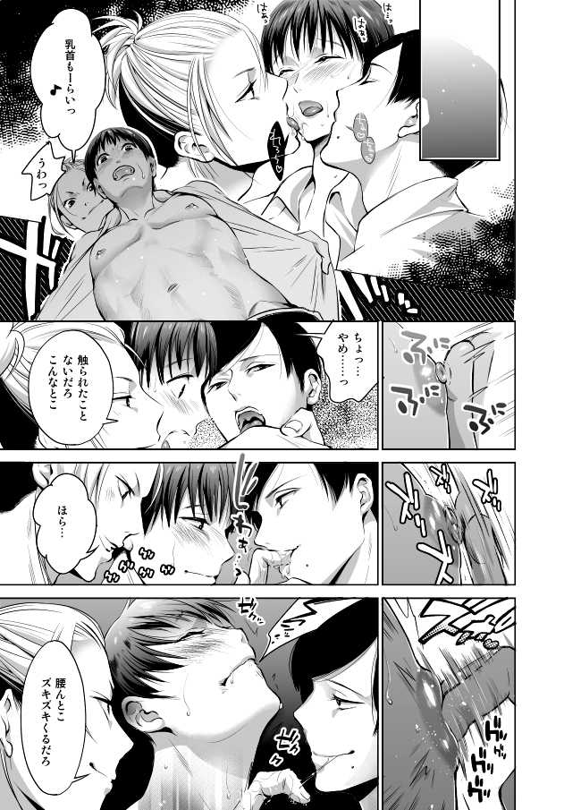 [10wadaxx (Towadako)] Nonke dakedo Homo ni Semararetara Bitch ni Narazaru o Enakatta! [Digital] - Page 11