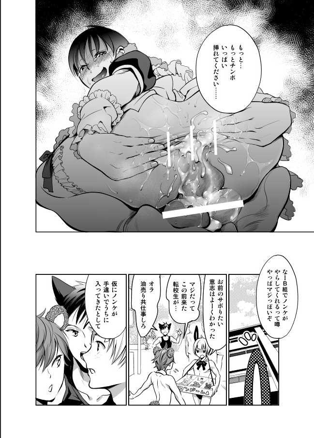[10wadaxx (Towadako)] Nonke dakedo Homo ni Semararetara Bitch ni Narazaru o Enakatta! [Digital] - Page 26