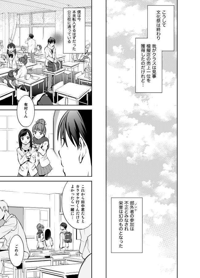 [10wadaxx (Towadako)] Nonke dakedo Homo ni Semararetara Bitch ni Narazaru o Enakatta! [Digital] - Page 35